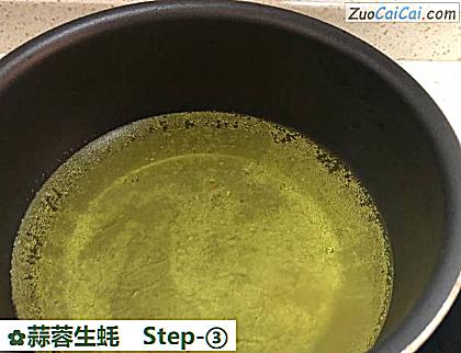 蒜蓉生蚝做法第三步骤