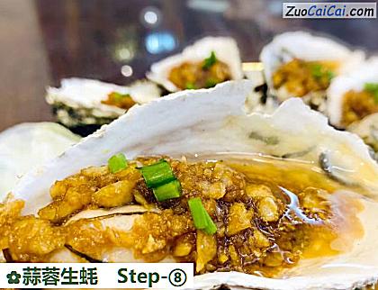 蒜蓉生蚝成品图2