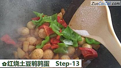 红烧土豆鹌鹑蛋做法第十三步骤