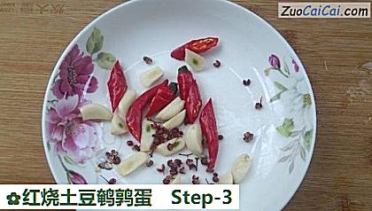 红烧土豆鹌鹑蛋做法第三步骤