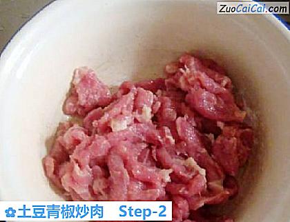 土豆青椒炒肉做法第二步骤