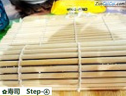 寿司做法第四步骤