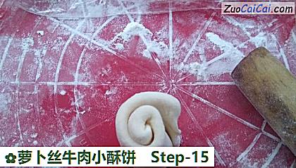 萝卜丝牛肉小酥饼做法第十五步骤
