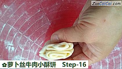 萝卜丝牛肉小酥饼做法第十六步骤