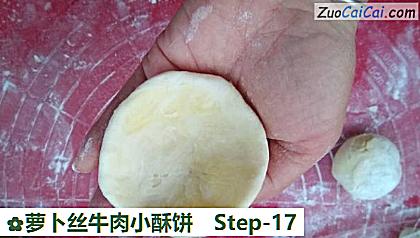 萝卜丝牛肉小酥饼做法第十七步骤