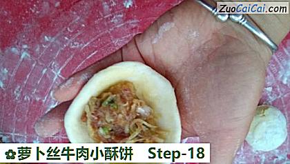 萝卜丝牛肉小酥饼做法第十八步骤