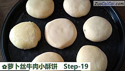 萝卜丝牛肉小酥饼做法第十九步骤