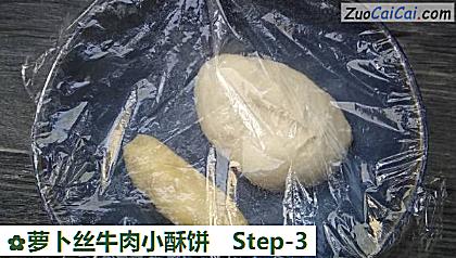 萝卜丝牛肉小酥饼做法第三步骤