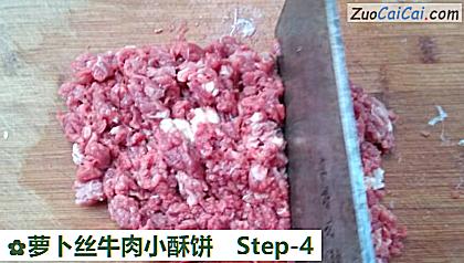 萝卜丝牛肉小酥饼做法第四步骤