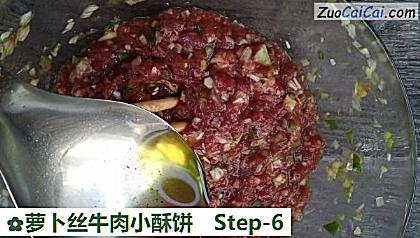 萝卜丝牛肉小酥饼做法第六步骤