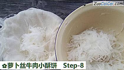 萝卜丝牛肉小酥饼做法第八步骤