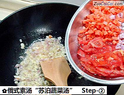 俄式素汤“苏泊蔬菜汤”做法第二步骤