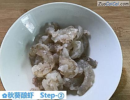 秋葵酿虾做法第二步骤