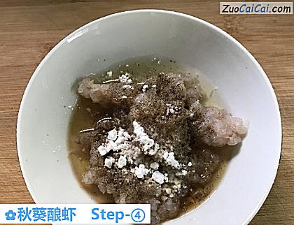 秋葵酿虾做法第四步骤