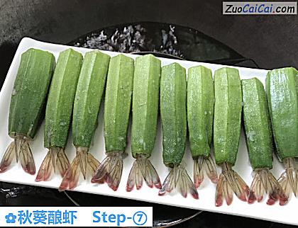 秋葵酿虾做法第七步骤