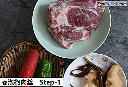 泡椒肉丝做法第一步骤