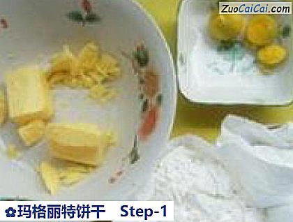 玛格丽特饼干做法第一步骤