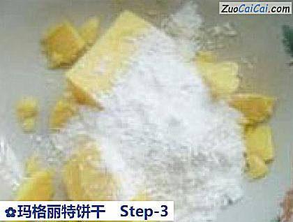 玛格丽特饼干做法第三步骤