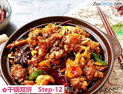 干锅双拼做法第十二步骤