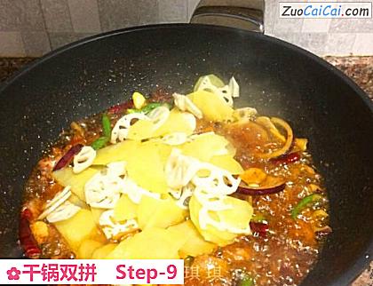 干锅双拼做法第九步骤