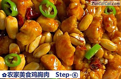 农家美食鸡胸肉做法第六步骤