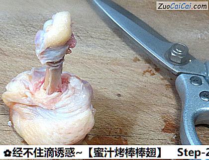 经不住滴诱惑~［蜜汁烤棒棒翅］做法第二步骤