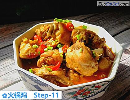 火锅鸡做法第十一步骤