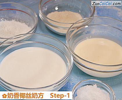 奶香椰丝奶方做法第一步骤