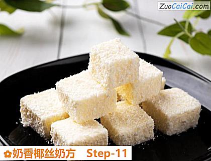 奶香椰丝奶方做法第十一步骤