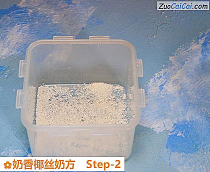 奶香椰丝奶方做法第二步骤