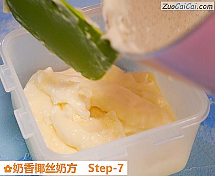 奶香椰丝奶方做法第七步骤