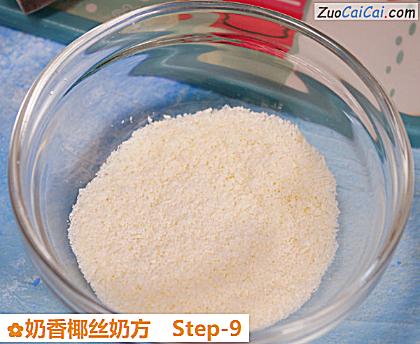 奶香椰丝奶方做法第九步骤