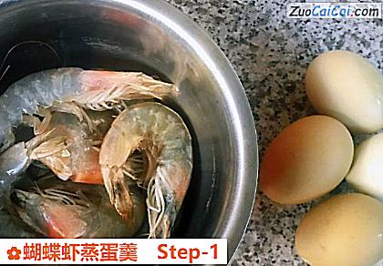 蝴蝶虾蒸蛋羹做法第一步骤