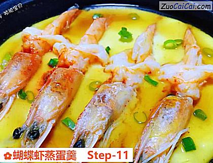 蝴蝶虾蒸蛋羹做法第十一步骤