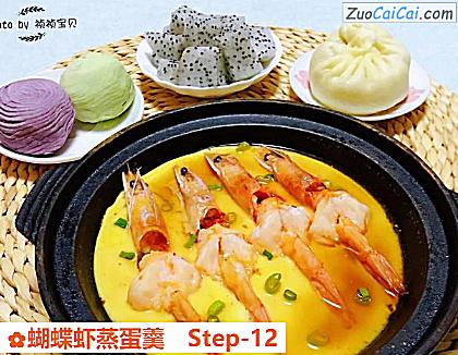 蝴蝶虾蒸蛋羹做法第十二步骤