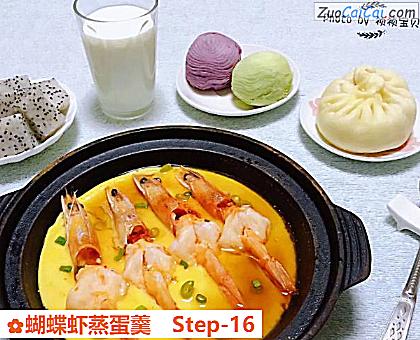蝴蝶虾蒸蛋羹做法第十六步骤