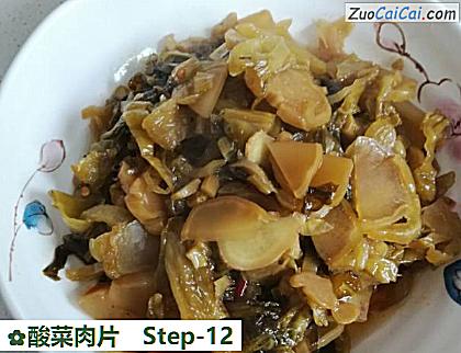 酸菜肉片做法第十二步骤