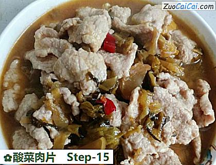 酸菜肉片做法第十五步骤