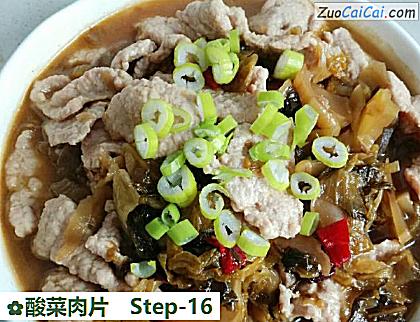 酸菜肉片做法第十六步骤