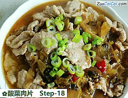 酸菜肉片成品图1