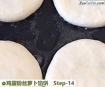 鸡蛋粉丝萝卜馅饼做法第十四步骤