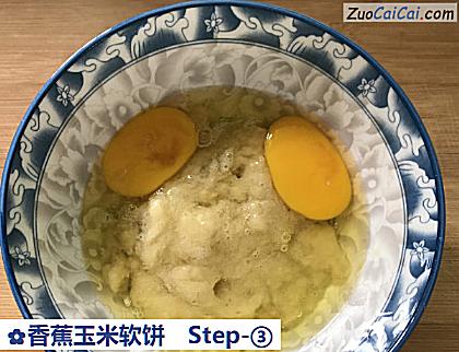香蕉玉米软饼做法第三步骤