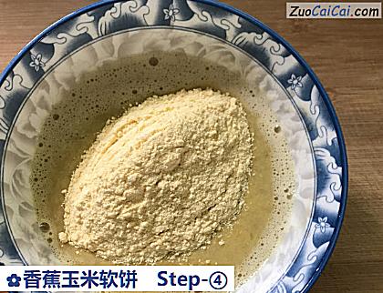 香蕉玉米软饼做法第四步骤