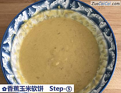 香蕉玉米软饼做法第五步骤