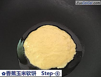 香蕉玉米软饼做法第六步骤