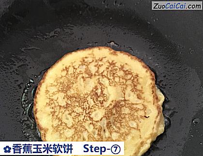 香蕉玉米软饼做法第七步骤