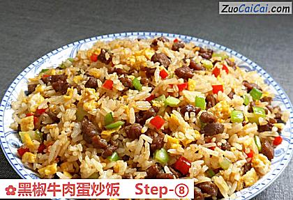 黑椒牛肉蛋炒饭做法第八步骤