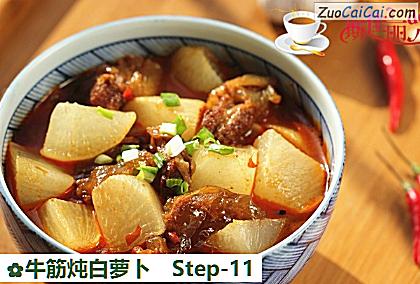 牛筋炖白萝卜做法第十一步骤
