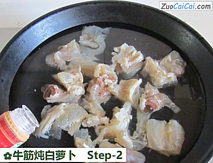 牛筋炖白萝卜做法第二步骤
