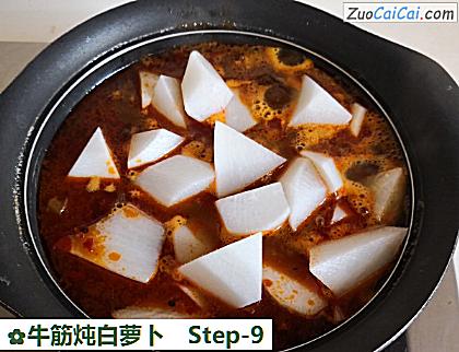 牛筋炖白萝卜做法第九步骤